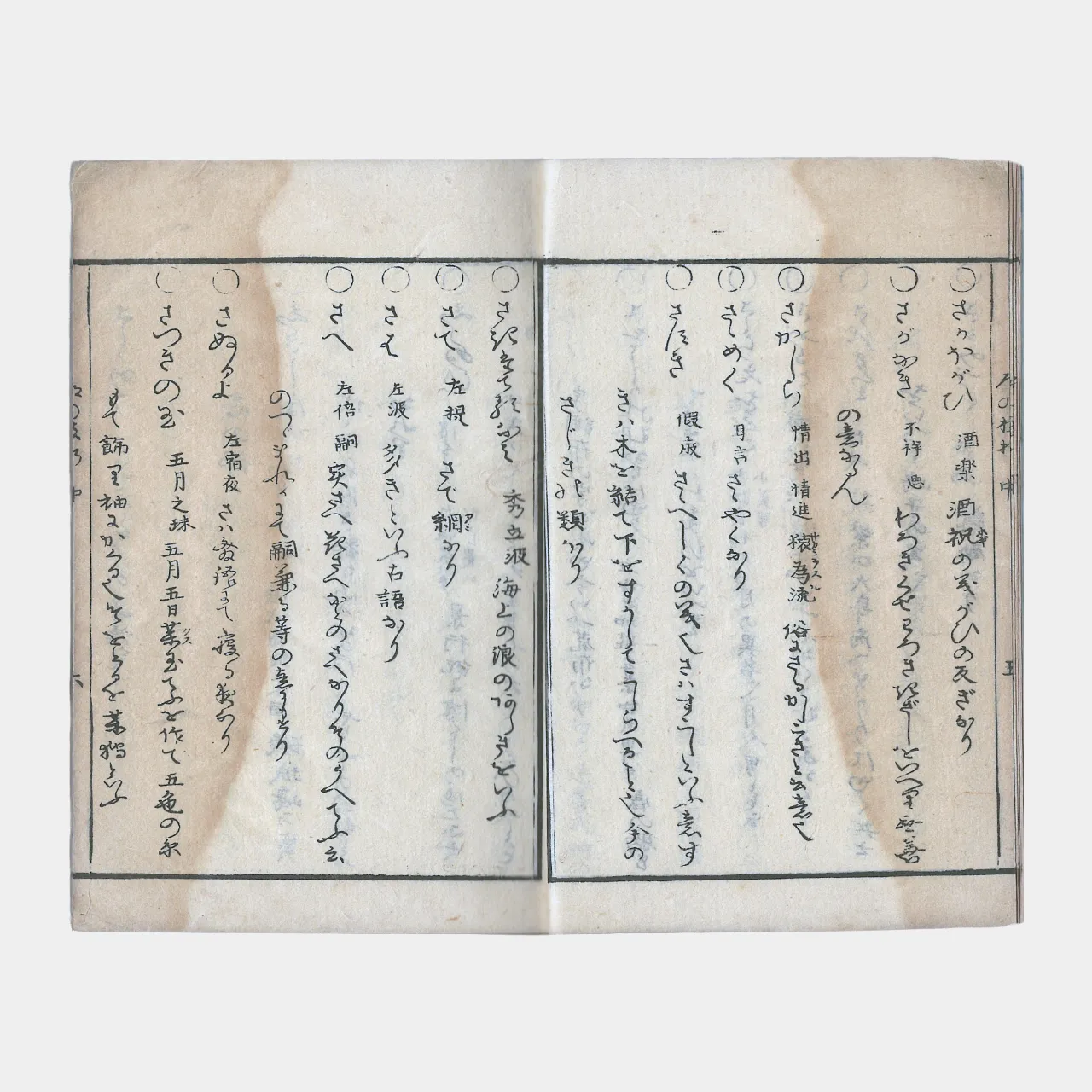 道乃枝折 本文