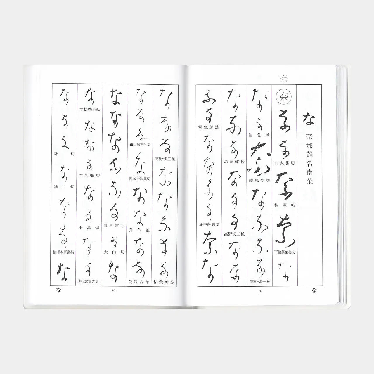 携帯かな字典